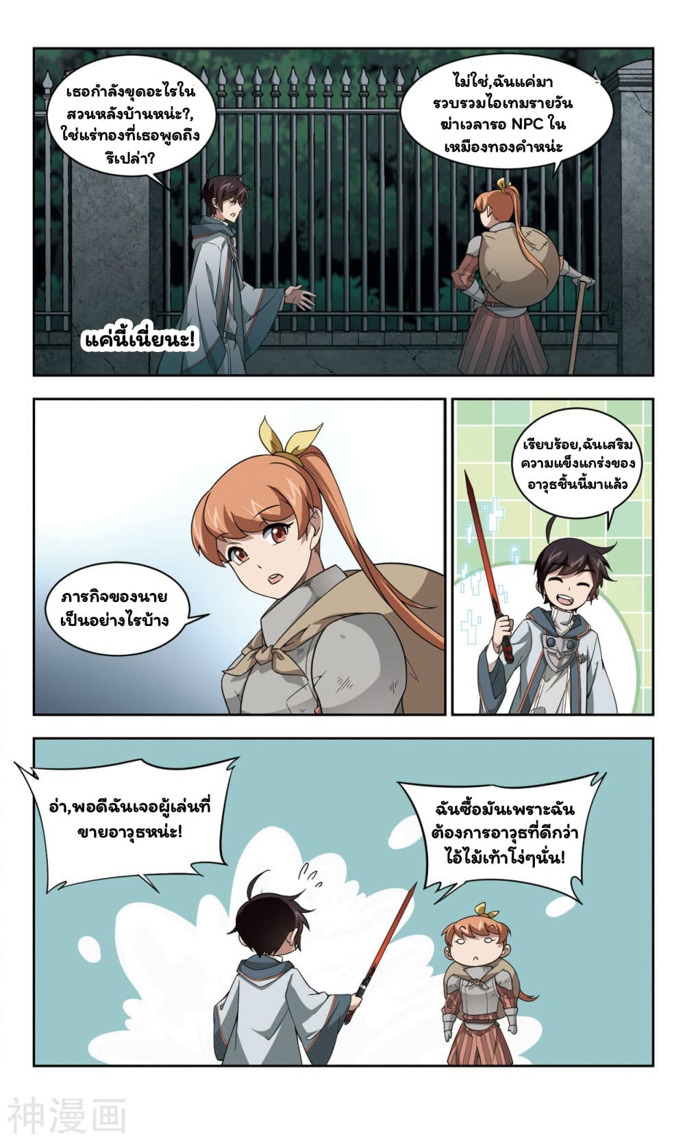 Virtual World: Close Combat Mage page 16