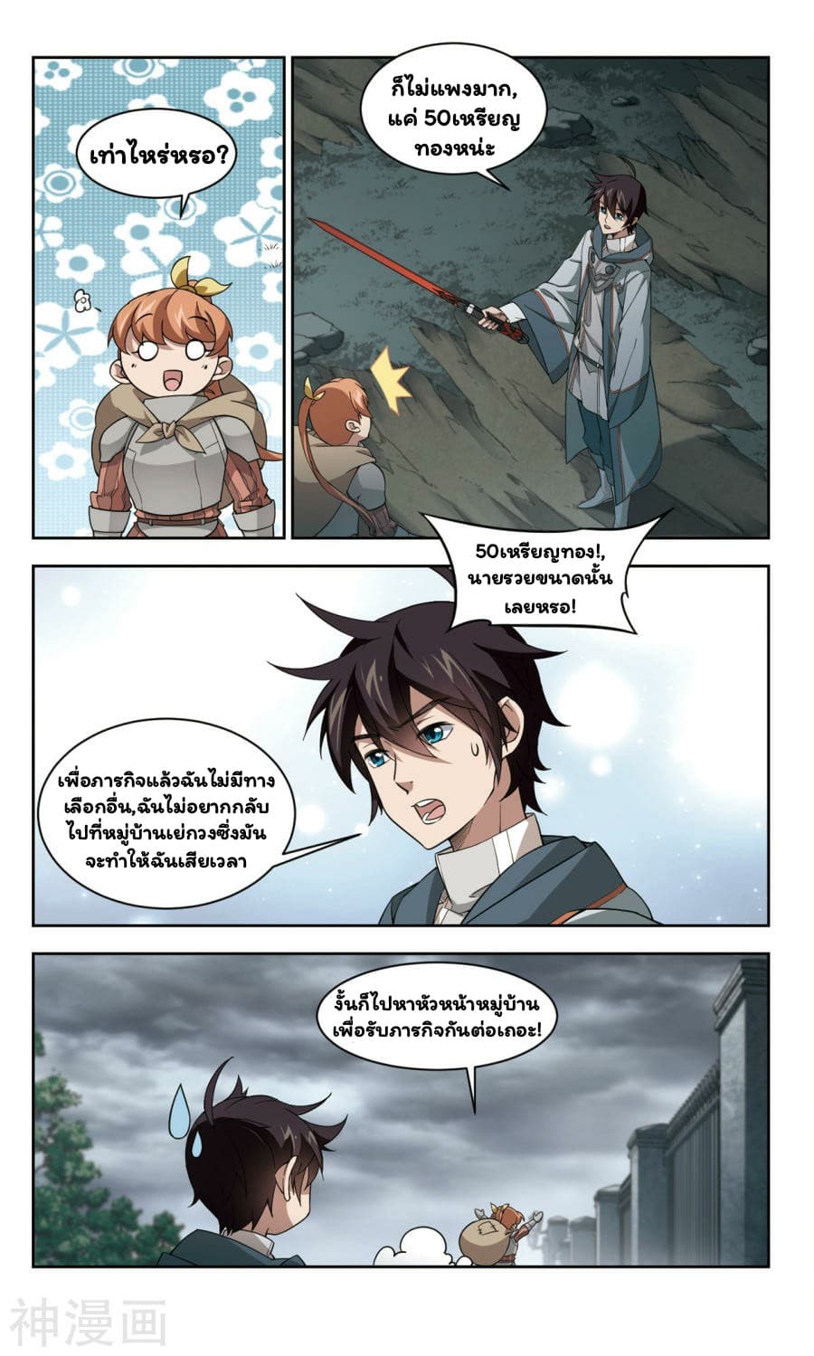Virtual World: Close Combat Mage page 17