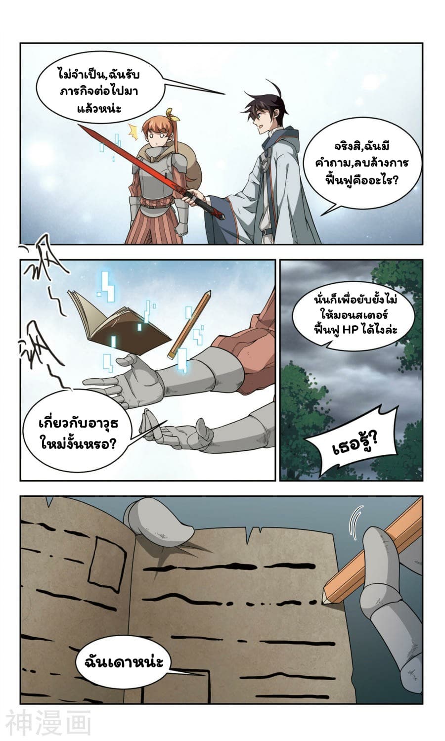 Virtual World: Close Combat Mage page 18
