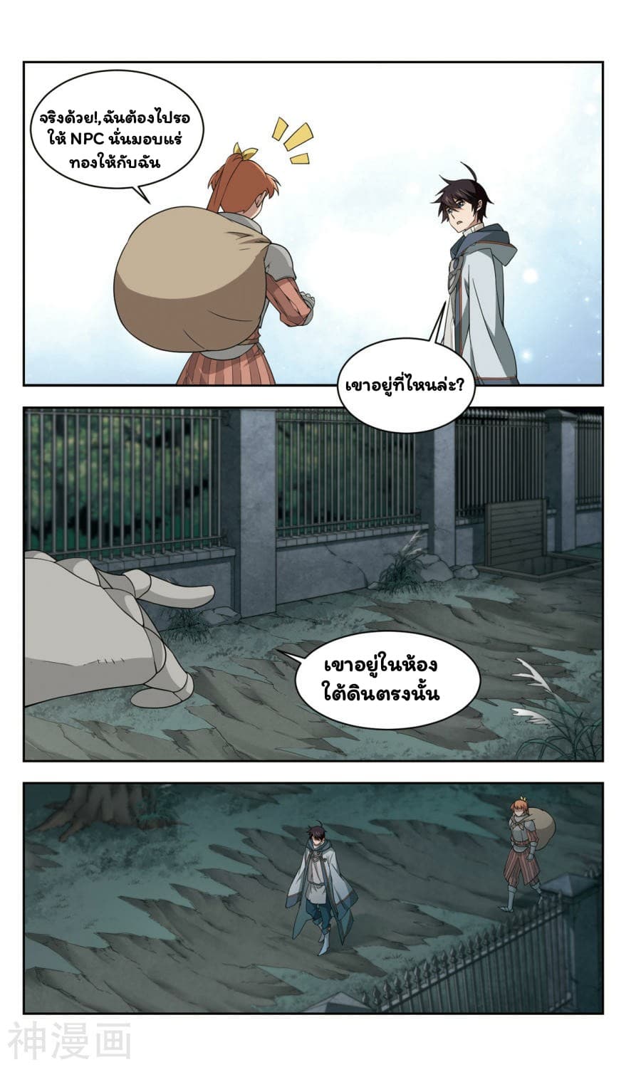 Virtual World: Close Combat Mage page 19