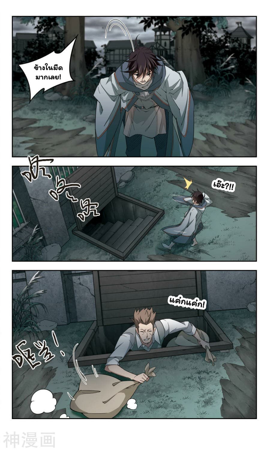 Virtual World: Close Combat Mage page 20