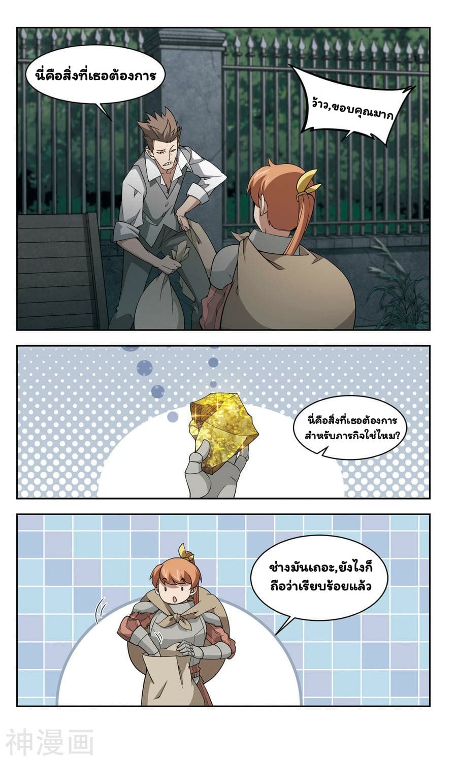 Virtual World: Close Combat Mage page 21