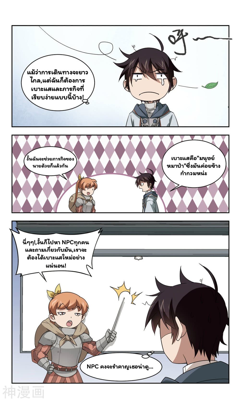 Virtual World: Close Combat Mage page 22