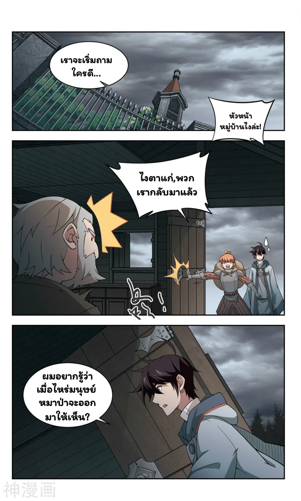 Virtual World: Close Combat Mage page 23