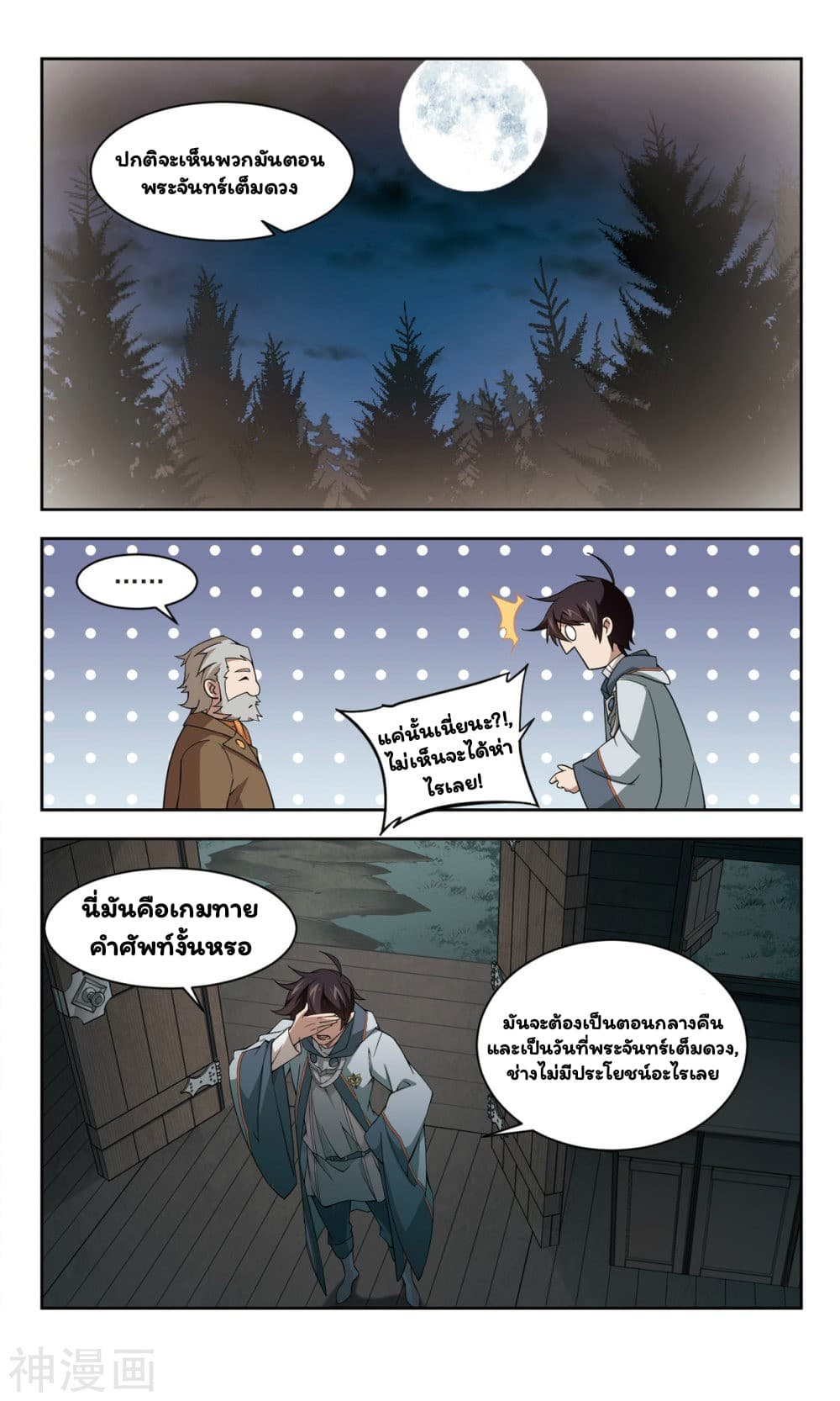 Virtual World: Close Combat Mage page 24