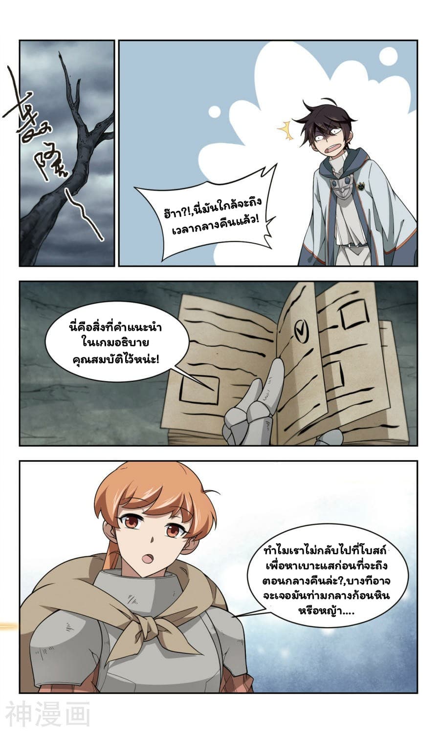 Virtual World: Close Combat Mage page 26