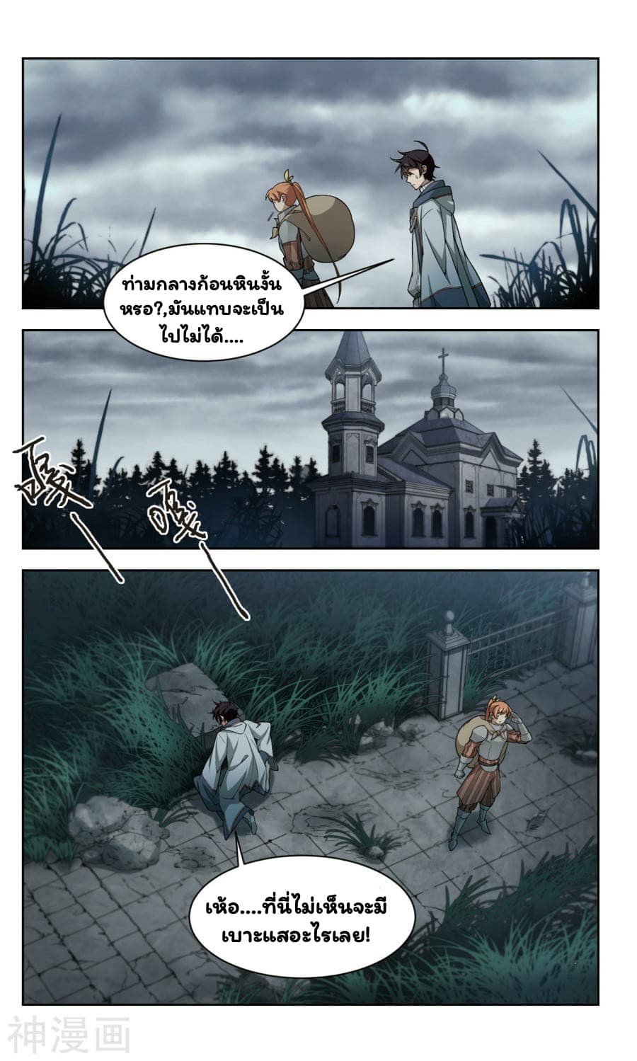 Virtual World: Close Combat Mage page 27