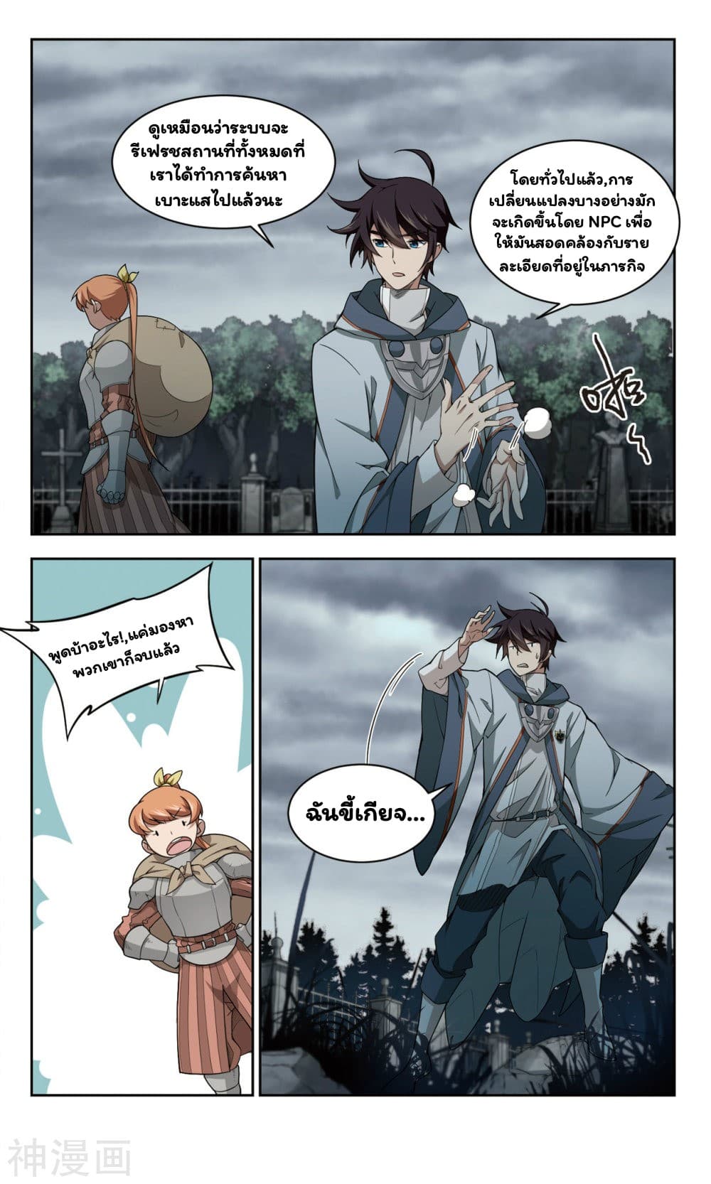 Virtual World: Close Combat Mage page 28