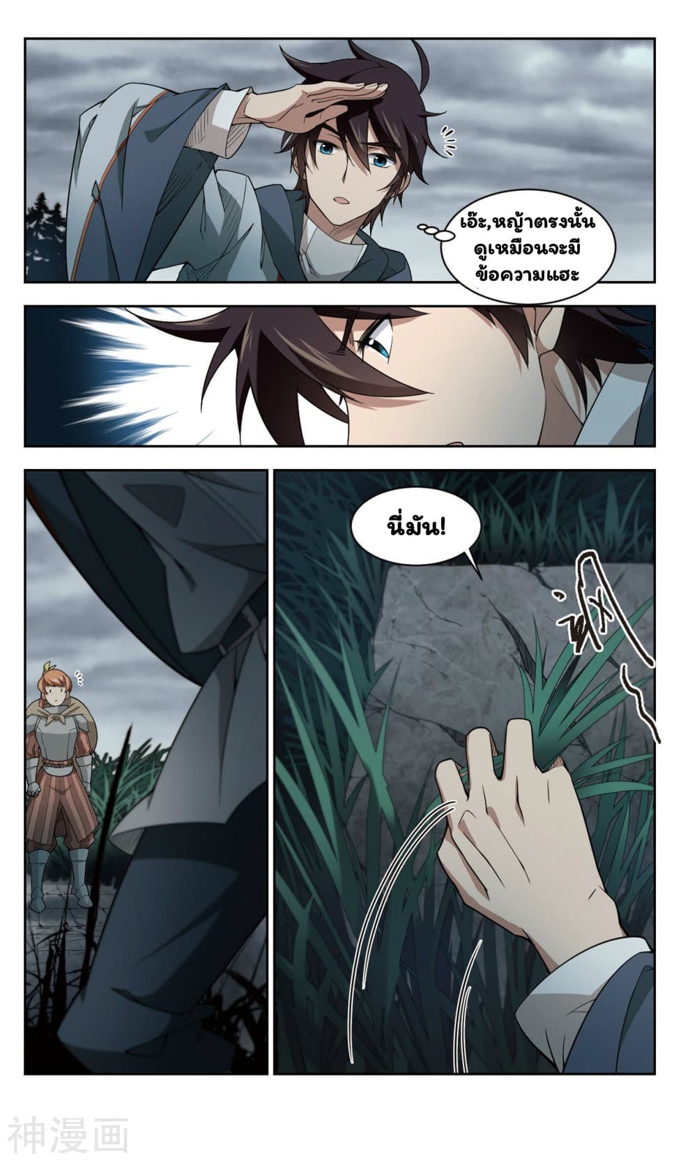 Virtual World: Close Combat Mage page 29