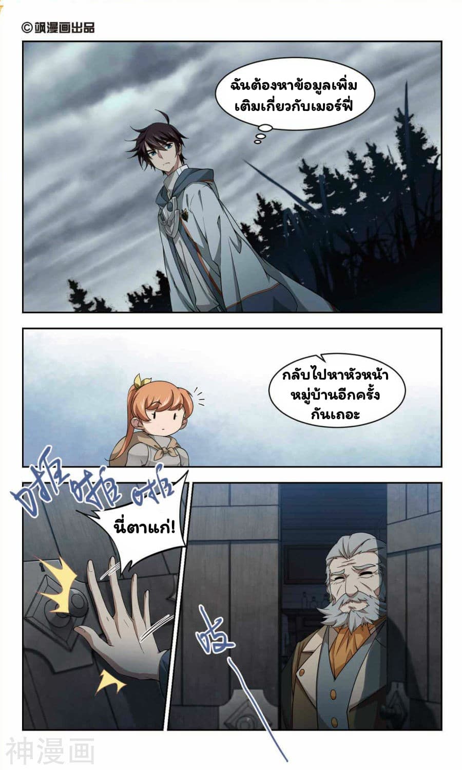Virtual World: Close Combat Mage page 2