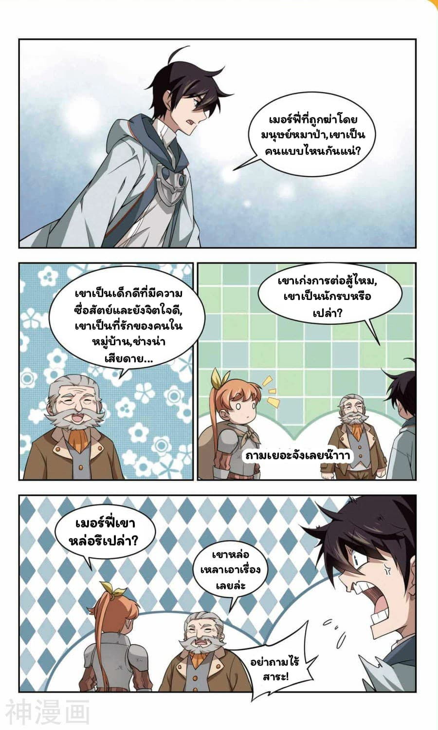 Virtual World: Close Combat Mage page 3