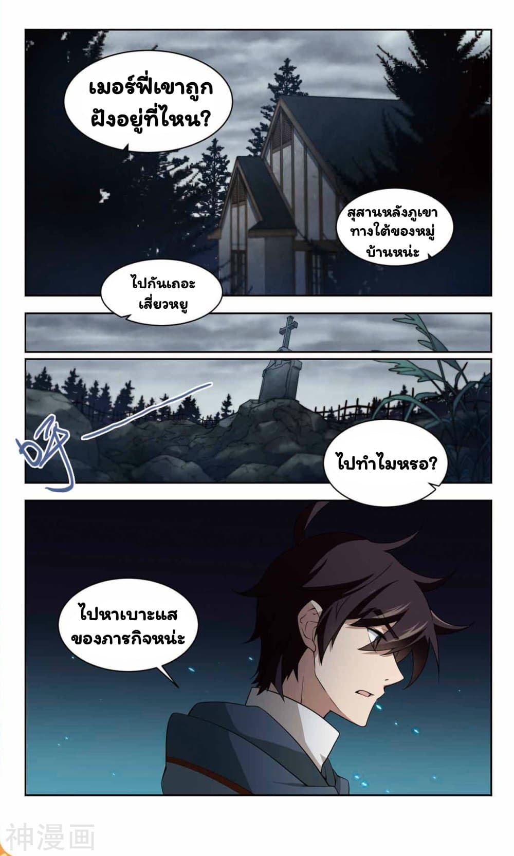 Virtual World: Close Combat Mage page 4