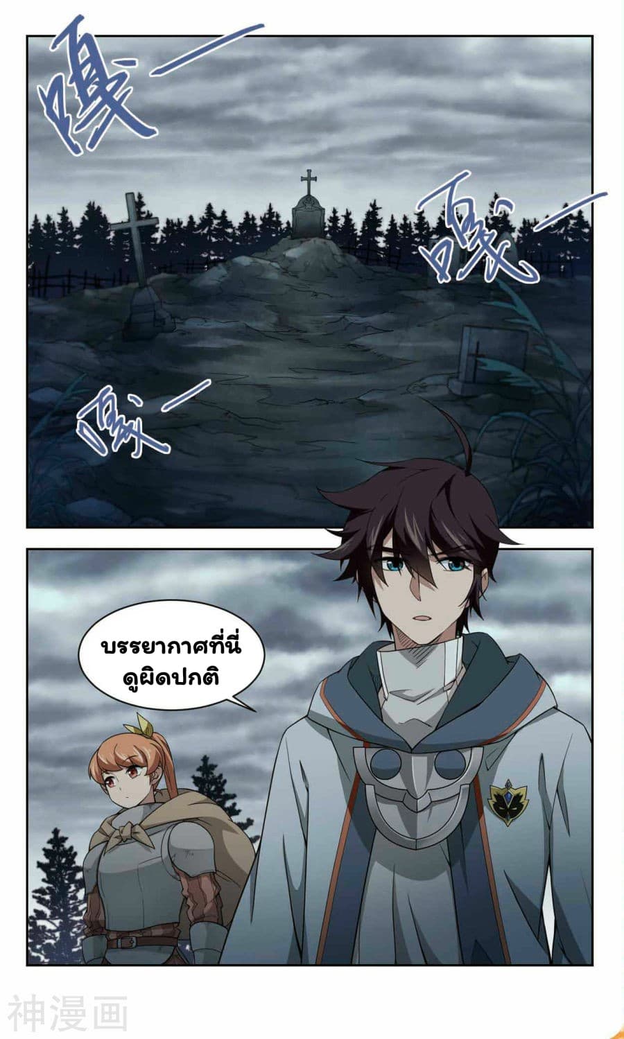 Virtual World: Close Combat Mage page 5