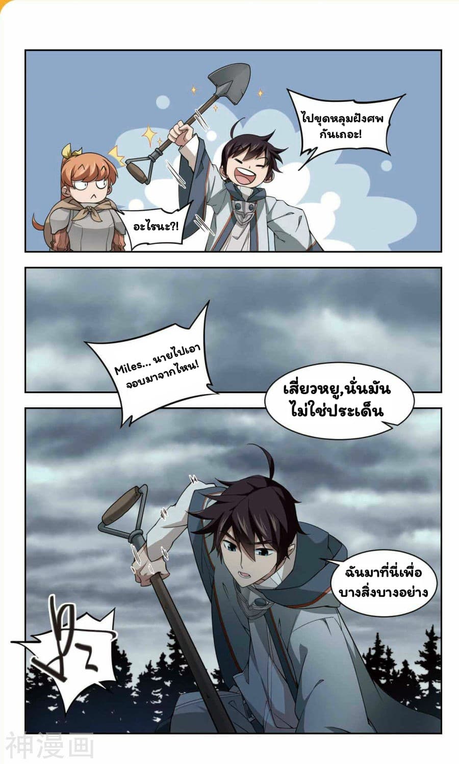 Virtual World: Close Combat Mage page 6
