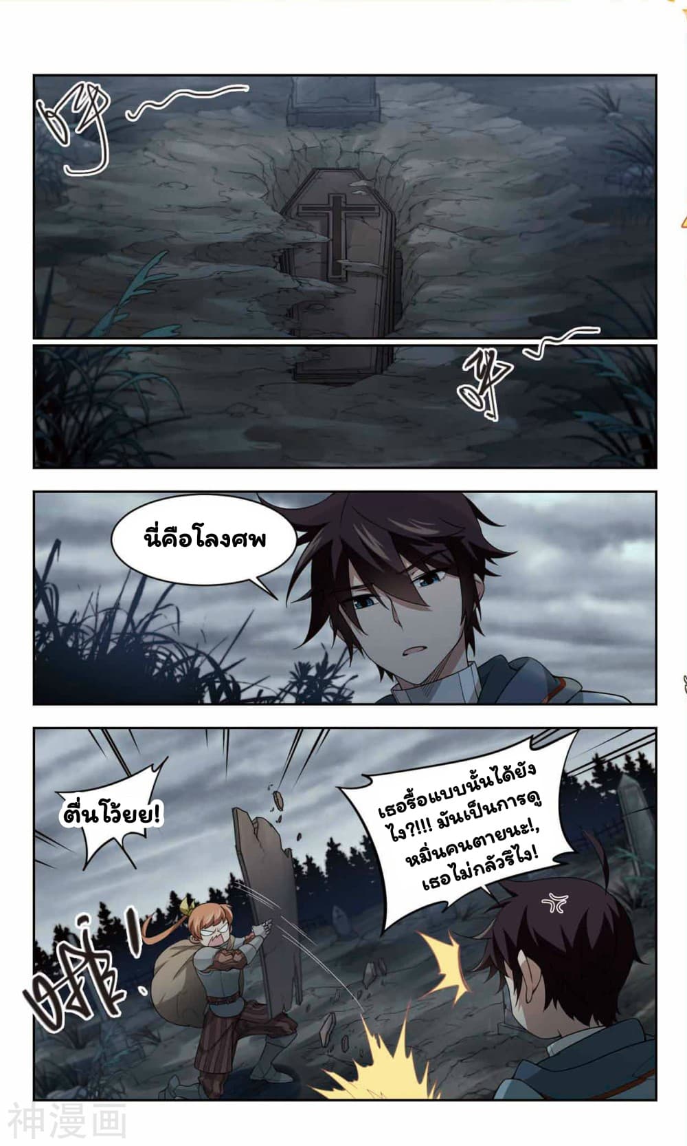 Virtual World: Close Combat Mage page 7