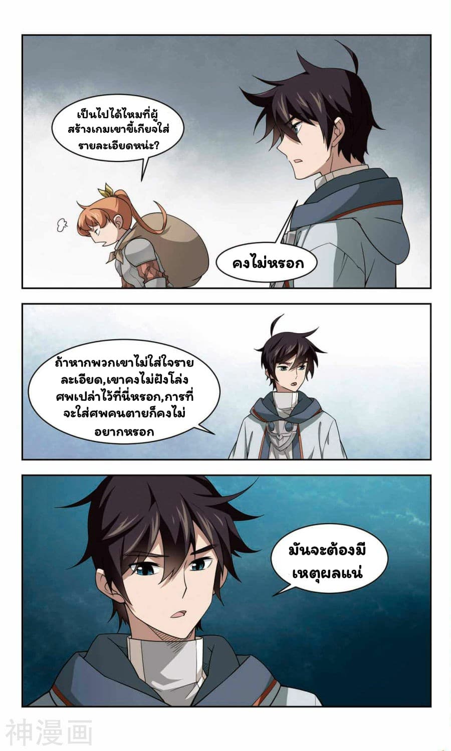 Virtual World: Close Combat Mage page 9