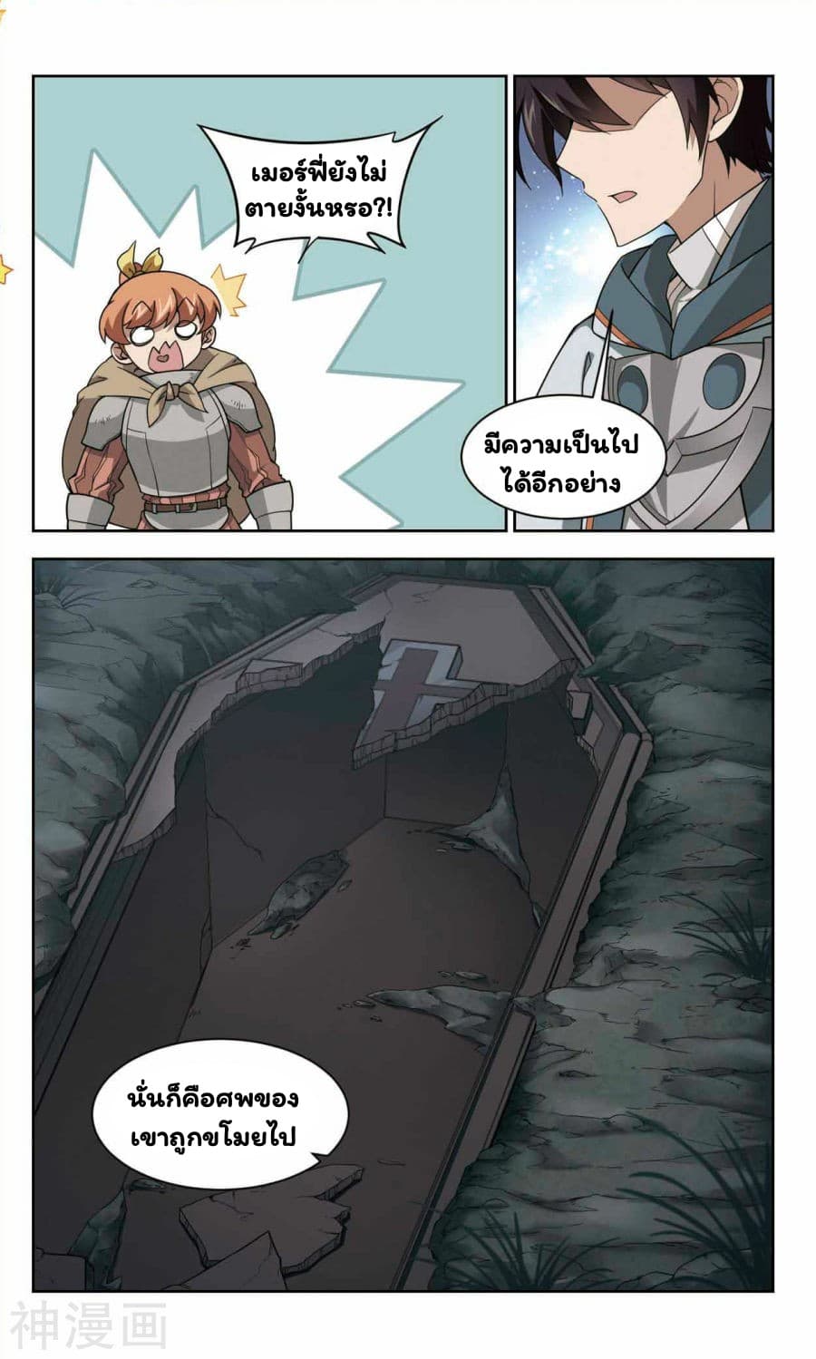 Virtual World: Close Combat Mage page 10
