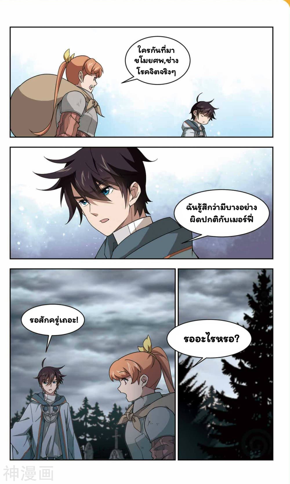 Virtual World: Close Combat Mage page 11