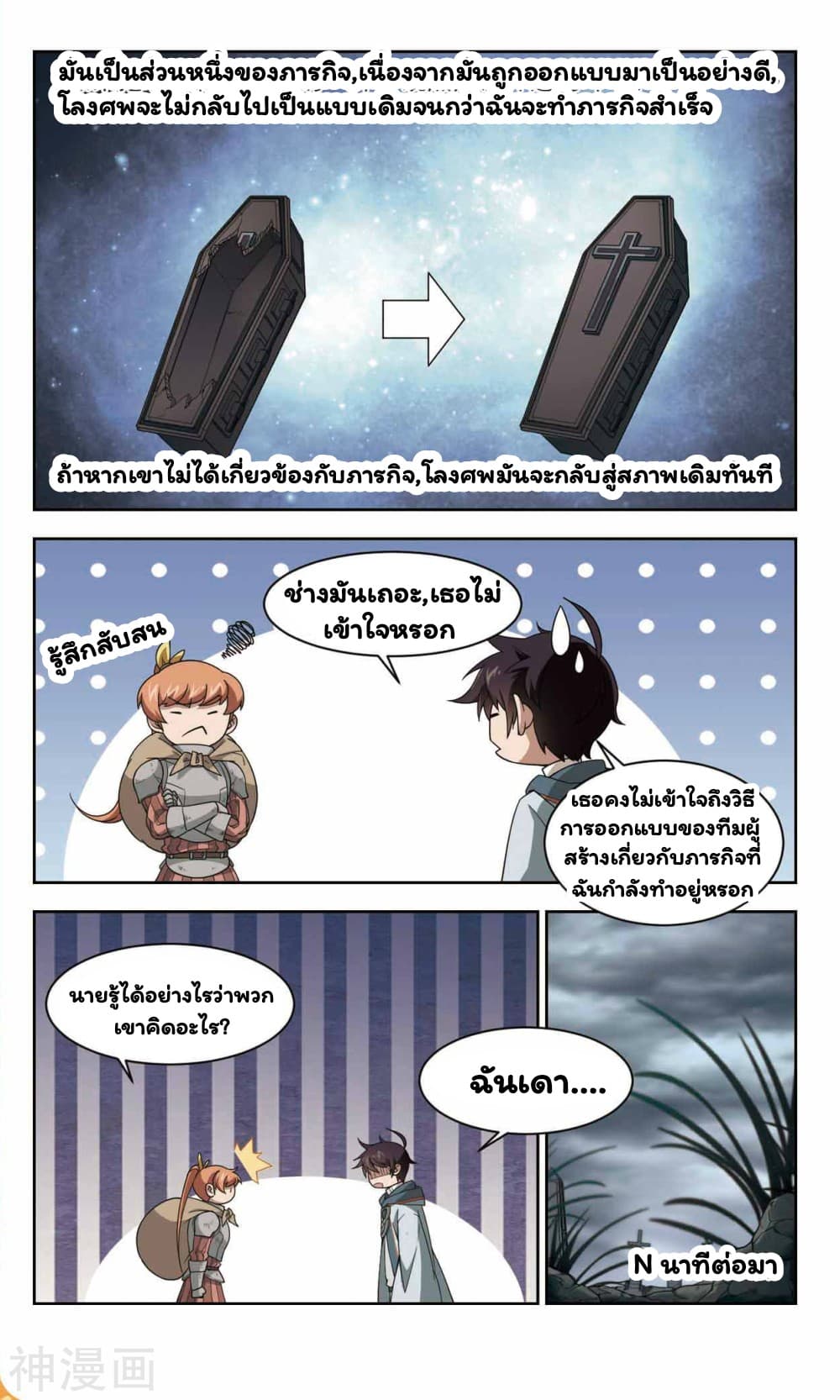 Virtual World: Close Combat Mage page 12