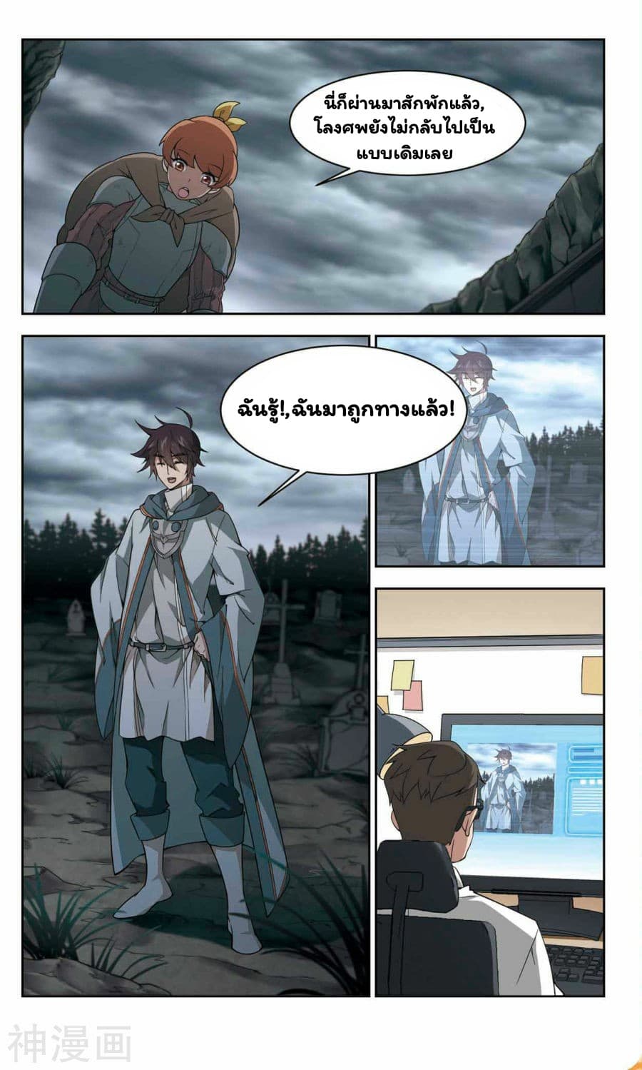 Virtual World: Close Combat Mage page 13