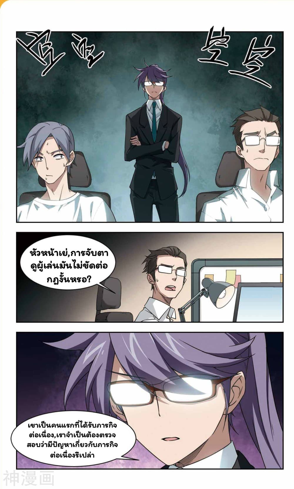 Virtual World: Close Combat Mage page 14