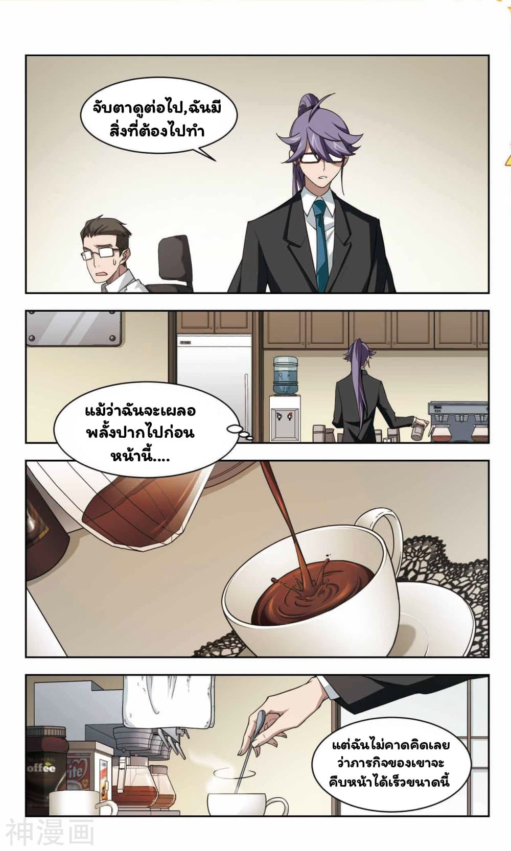 Virtual World: Close Combat Mage page 15