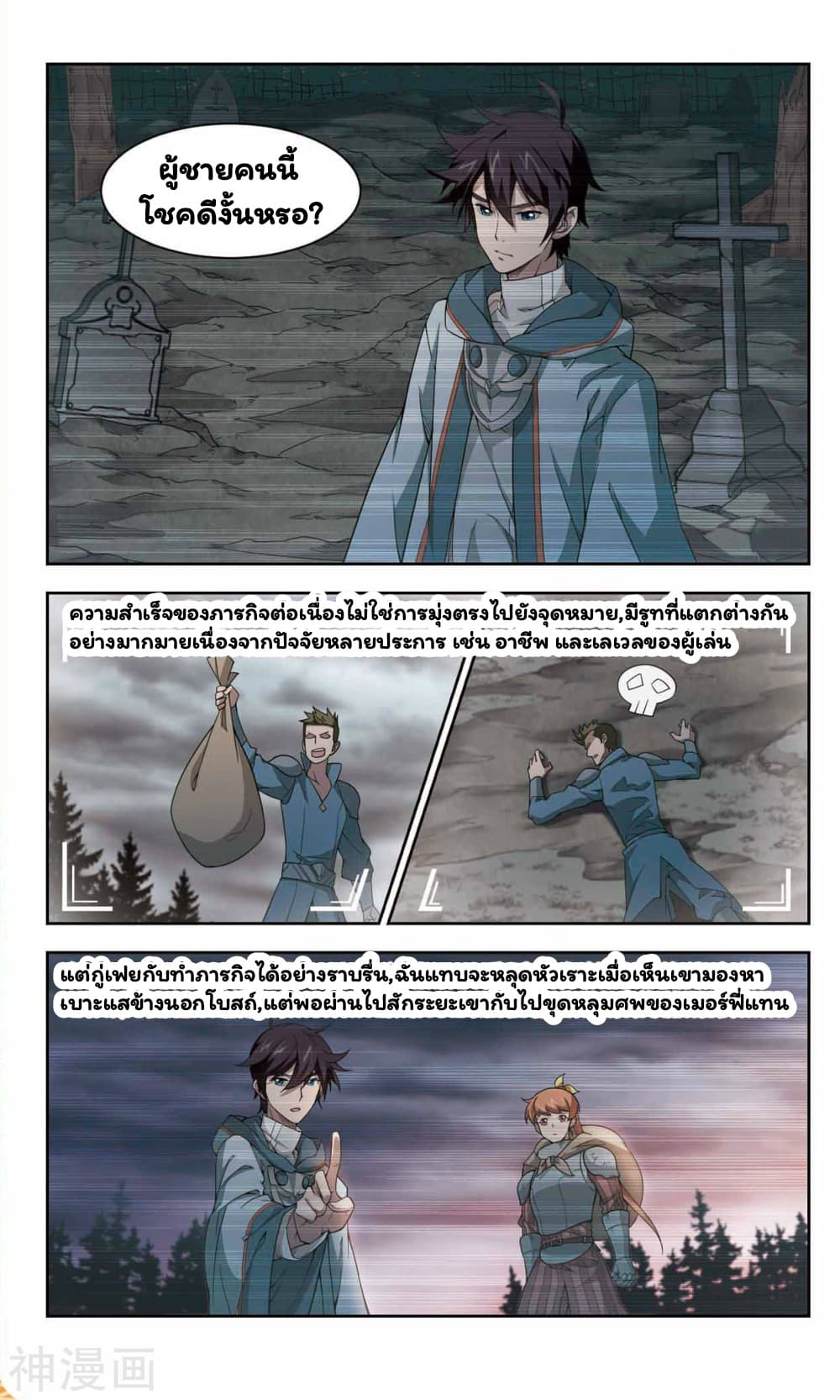 Virtual World: Close Combat Mage page 16