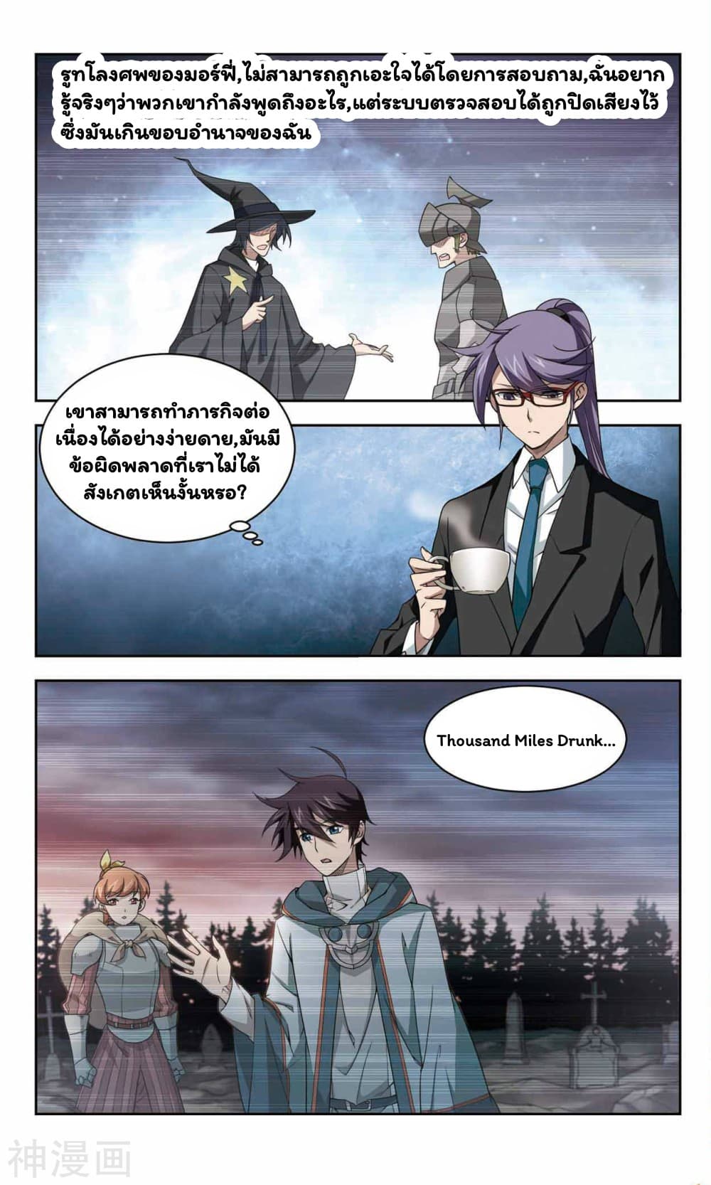 Virtual World: Close Combat Mage page 17