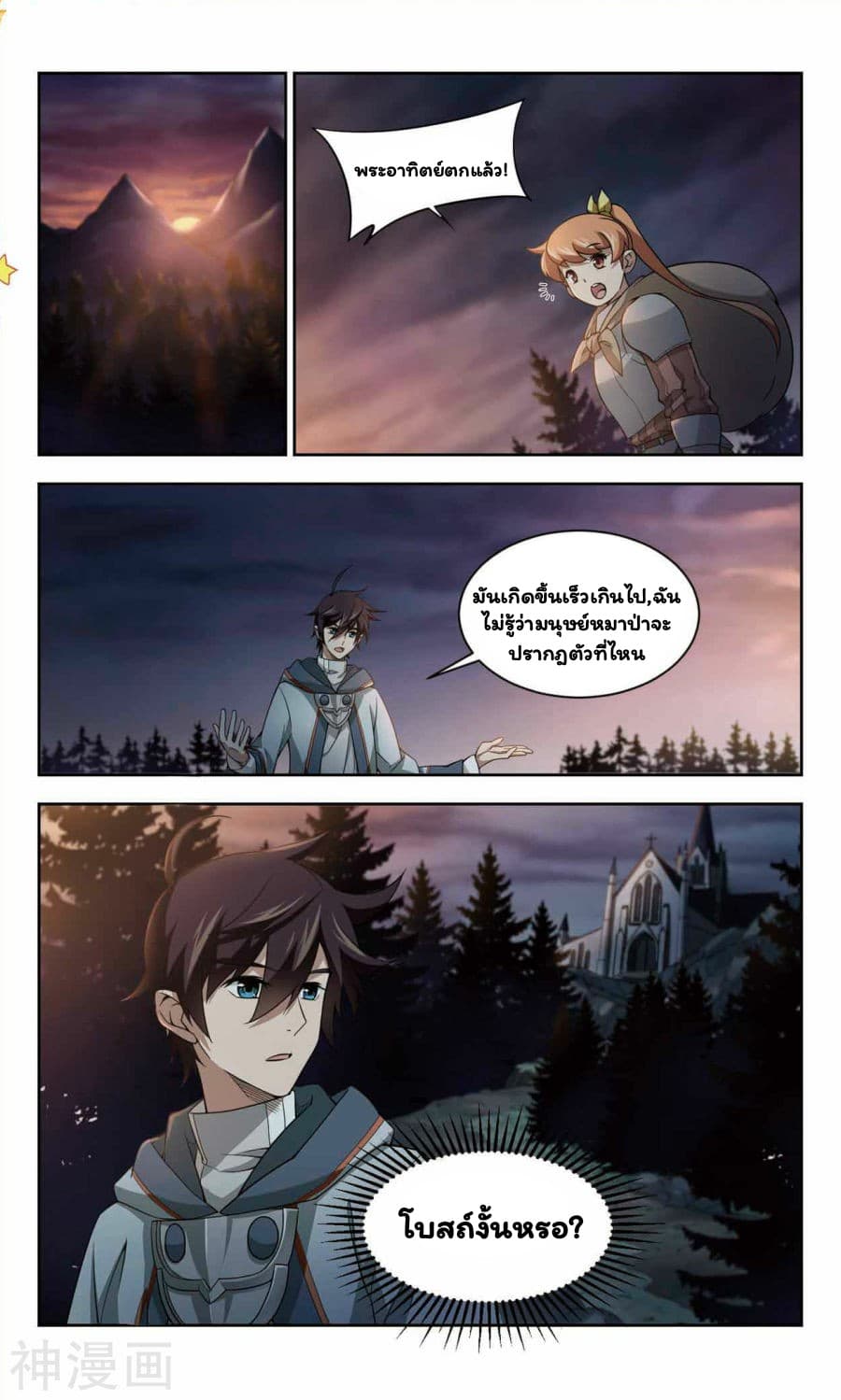 Virtual World: Close Combat Mage page 18