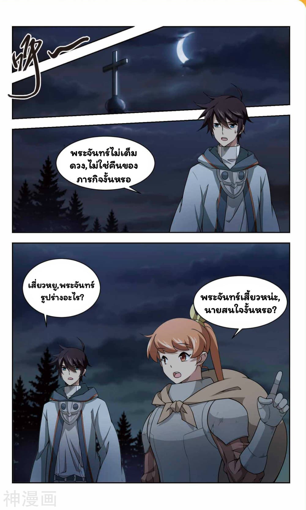 Virtual World: Close Combat Mage page 19