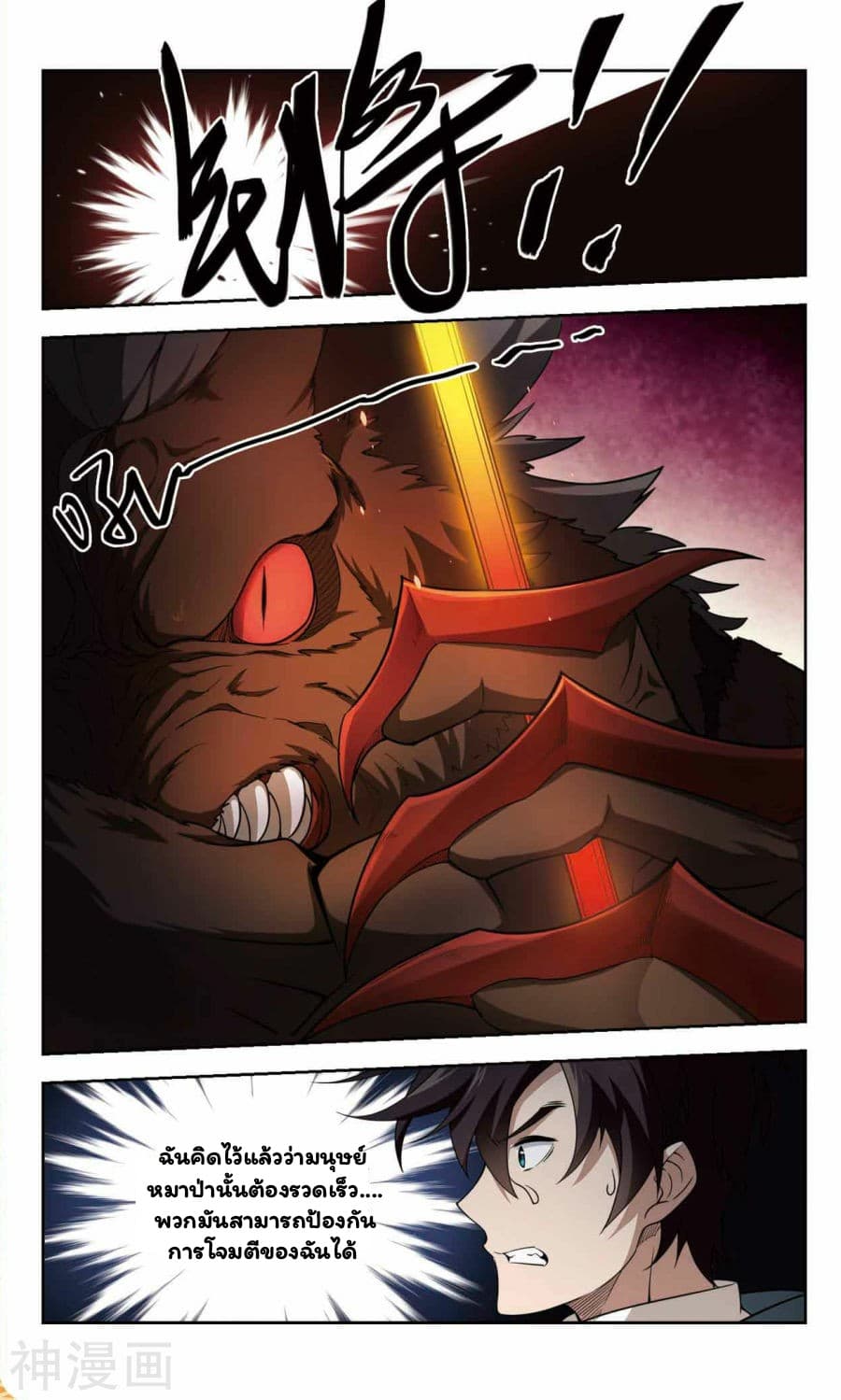 Virtual World: Close Combat Mage page 24