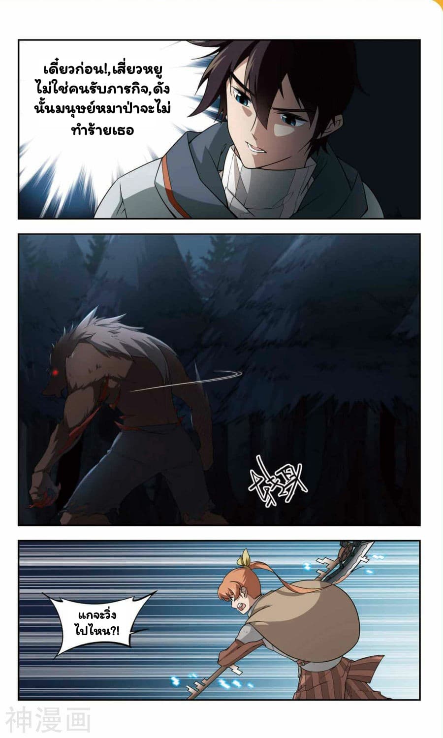 Virtual World: Close Combat Mage page 27