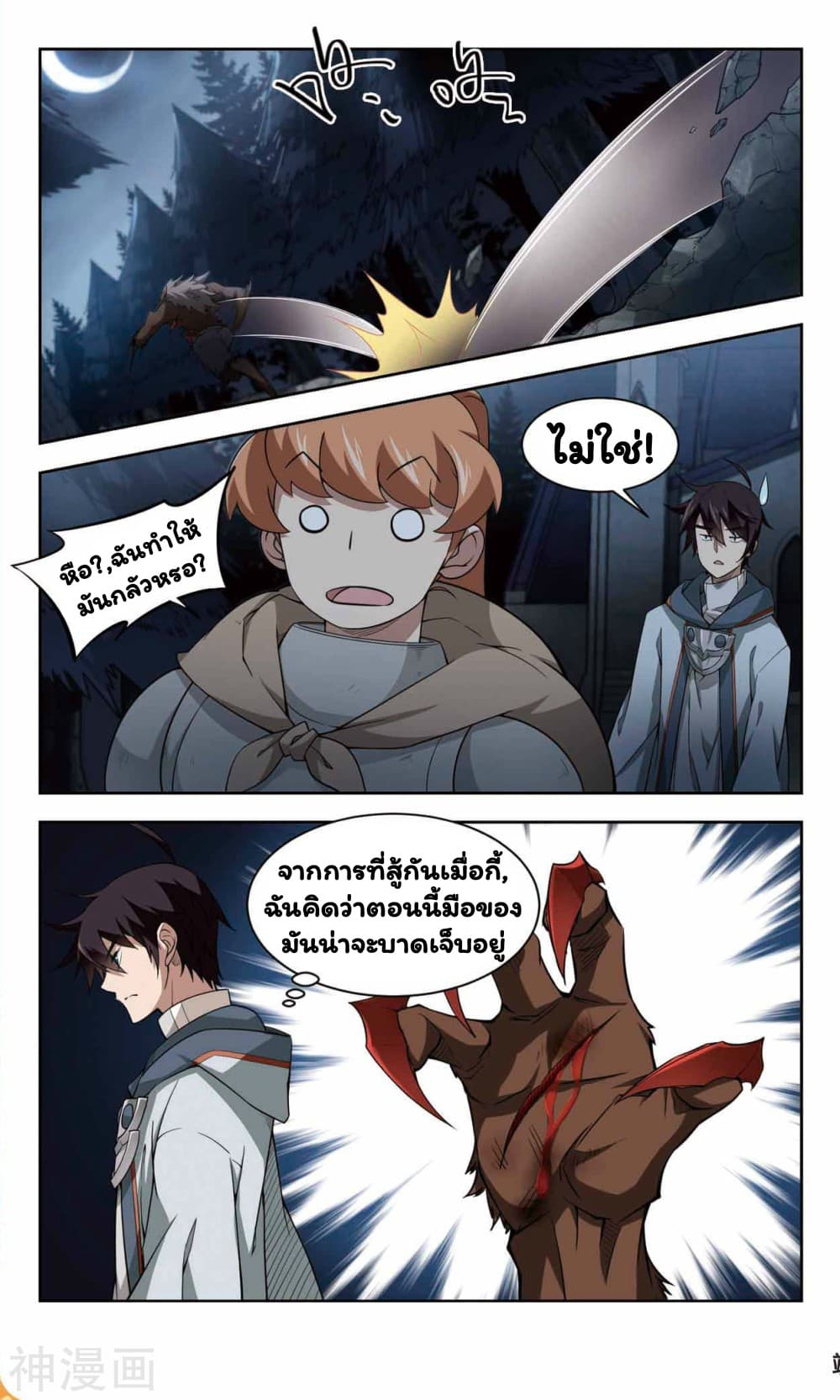 Virtual World: Close Combat Mage page 28