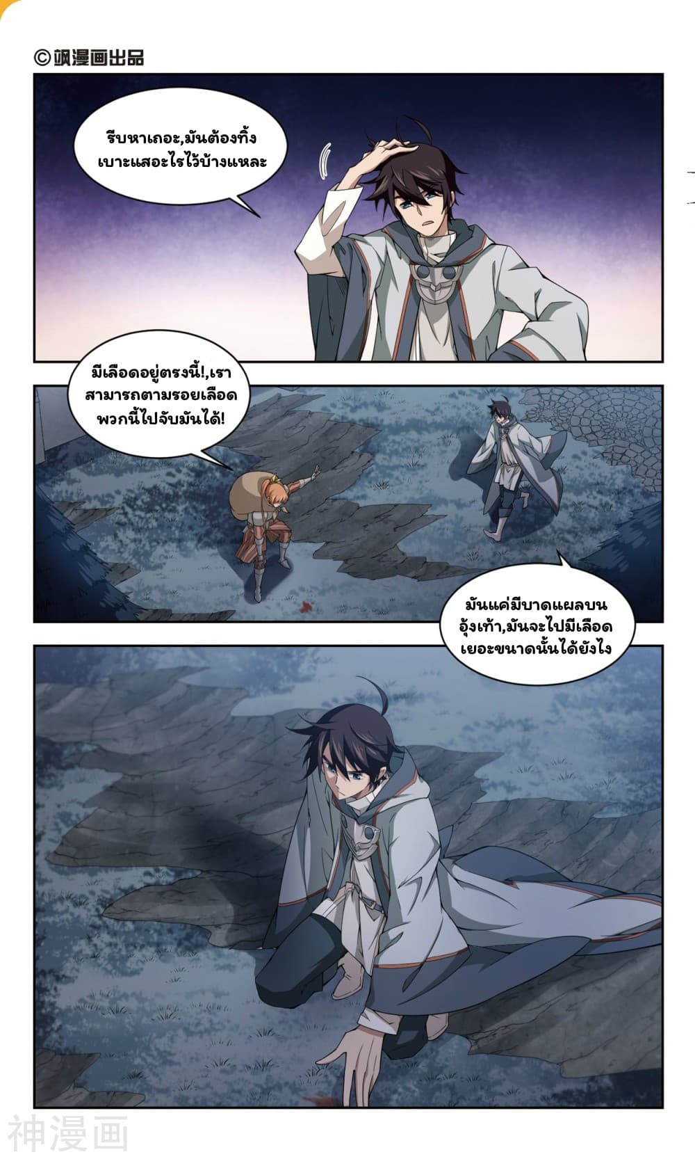 Virtual World: Close Combat Mage page 2