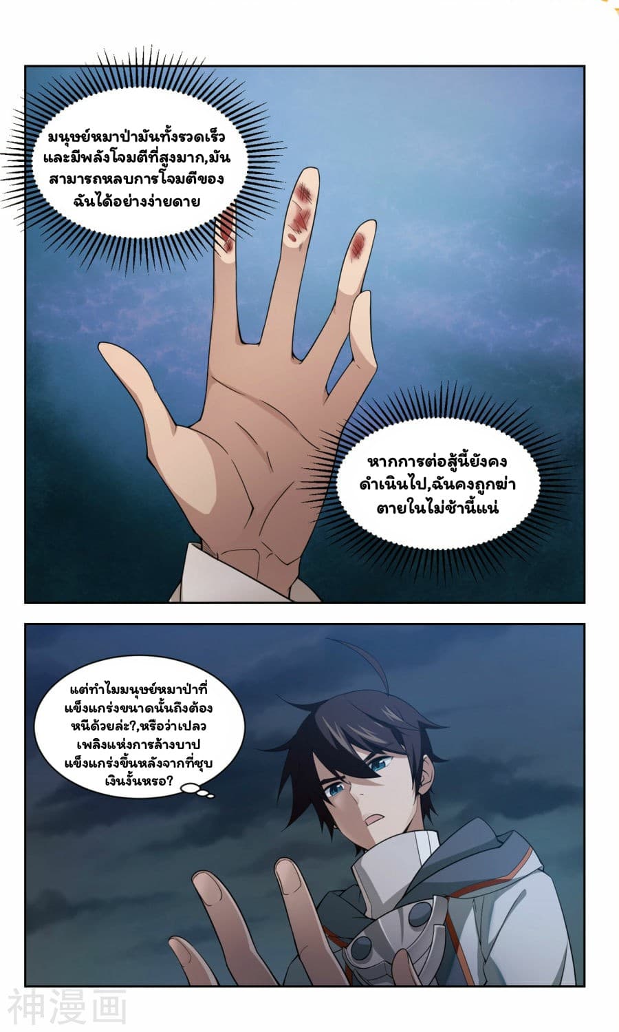 Virtual World: Close Combat Mage page 3