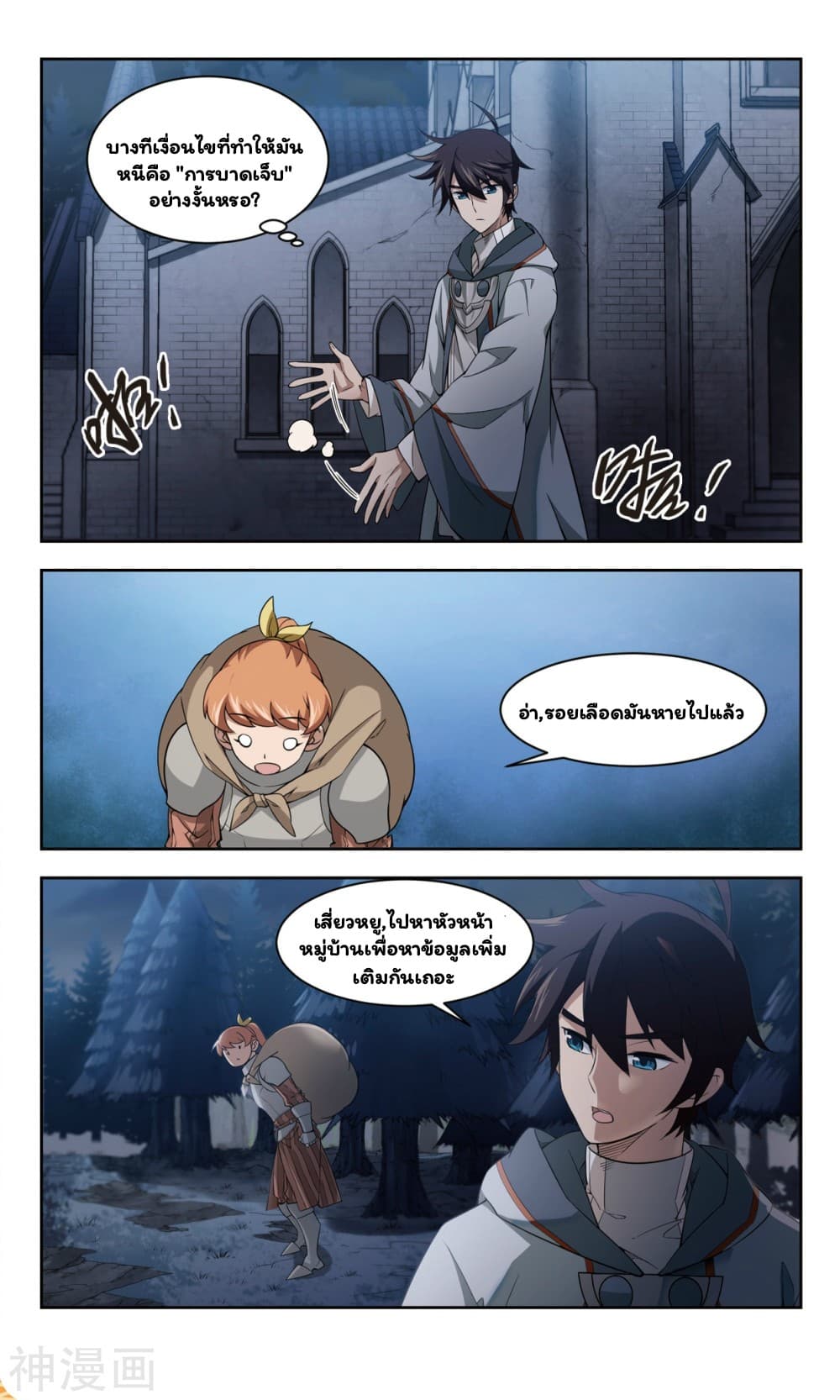 Virtual World: Close Combat Mage page 4