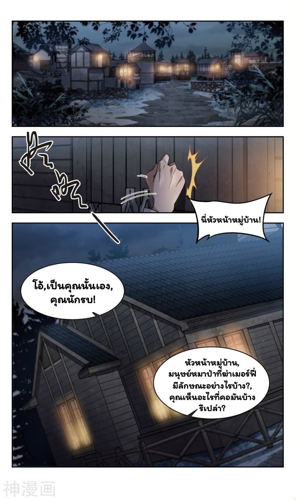 Virtual World: Close Combat Mage page 5