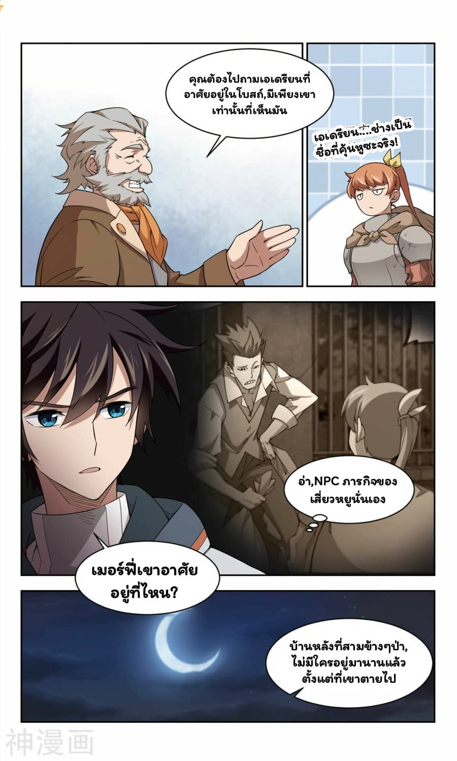 Virtual World: Close Combat Mage page 6
