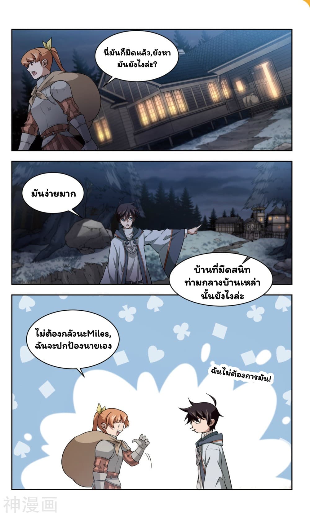 Virtual World: Close Combat Mage page 7