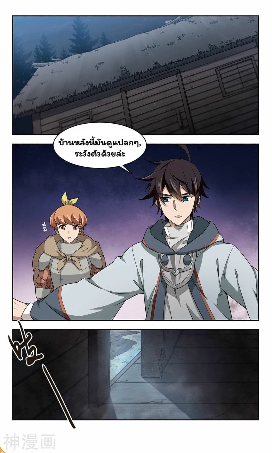 Virtual World: Close Combat Mage page 8