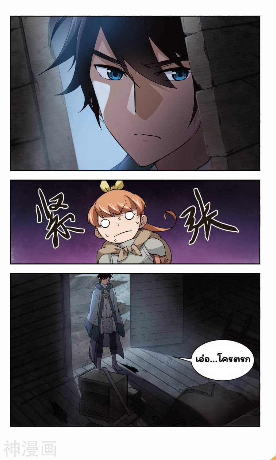 Virtual World: Close Combat Mage page 9