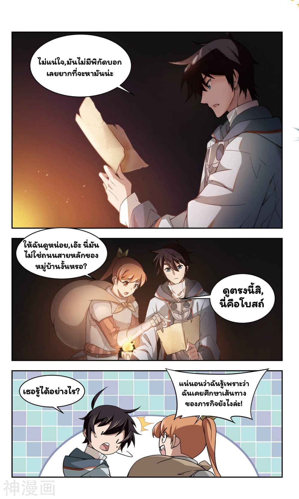 Virtual World: Close Combat Mage page 11