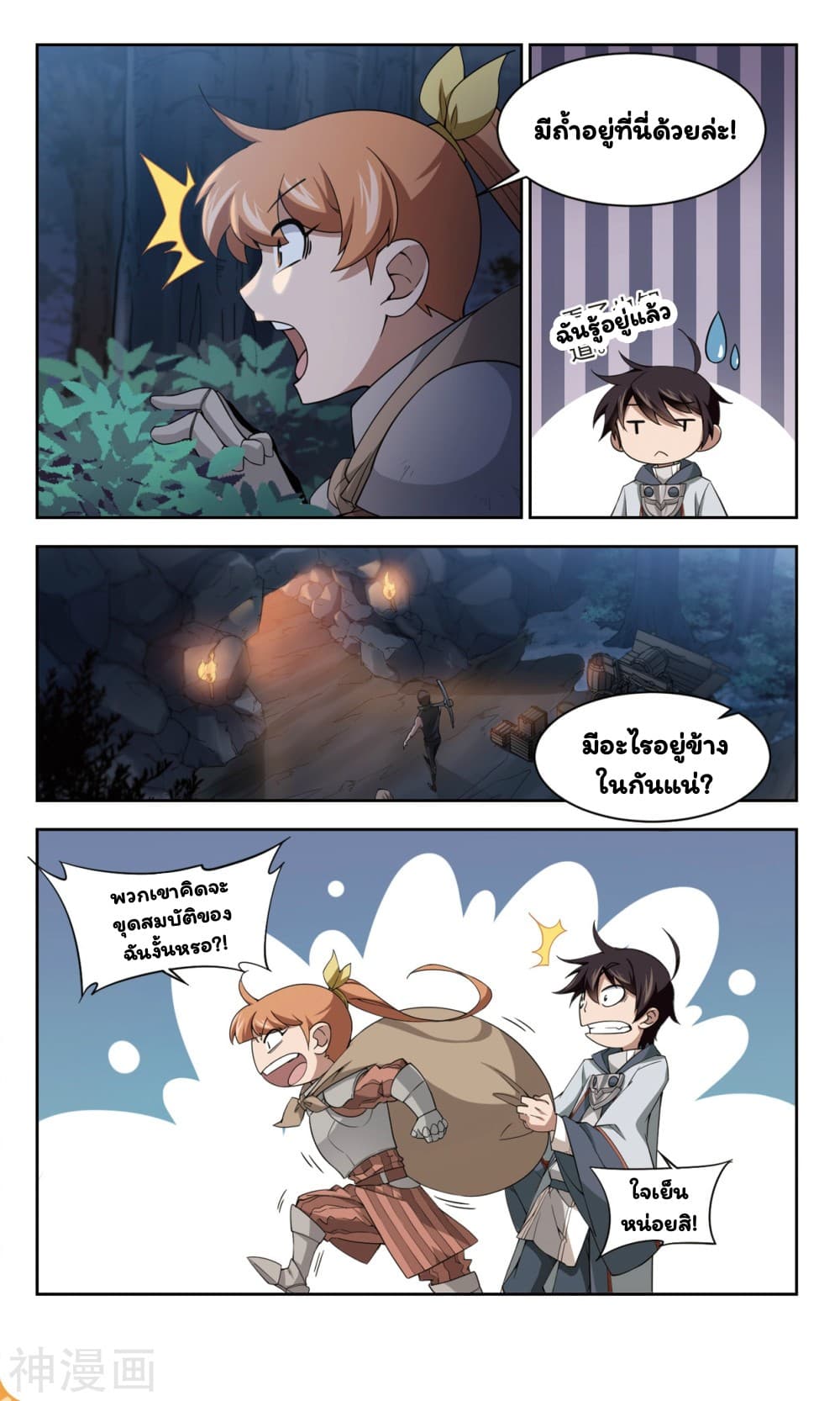 Virtual World: Close Combat Mage page 16