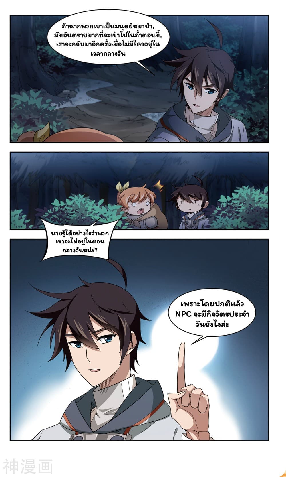 Virtual World: Close Combat Mage page 17