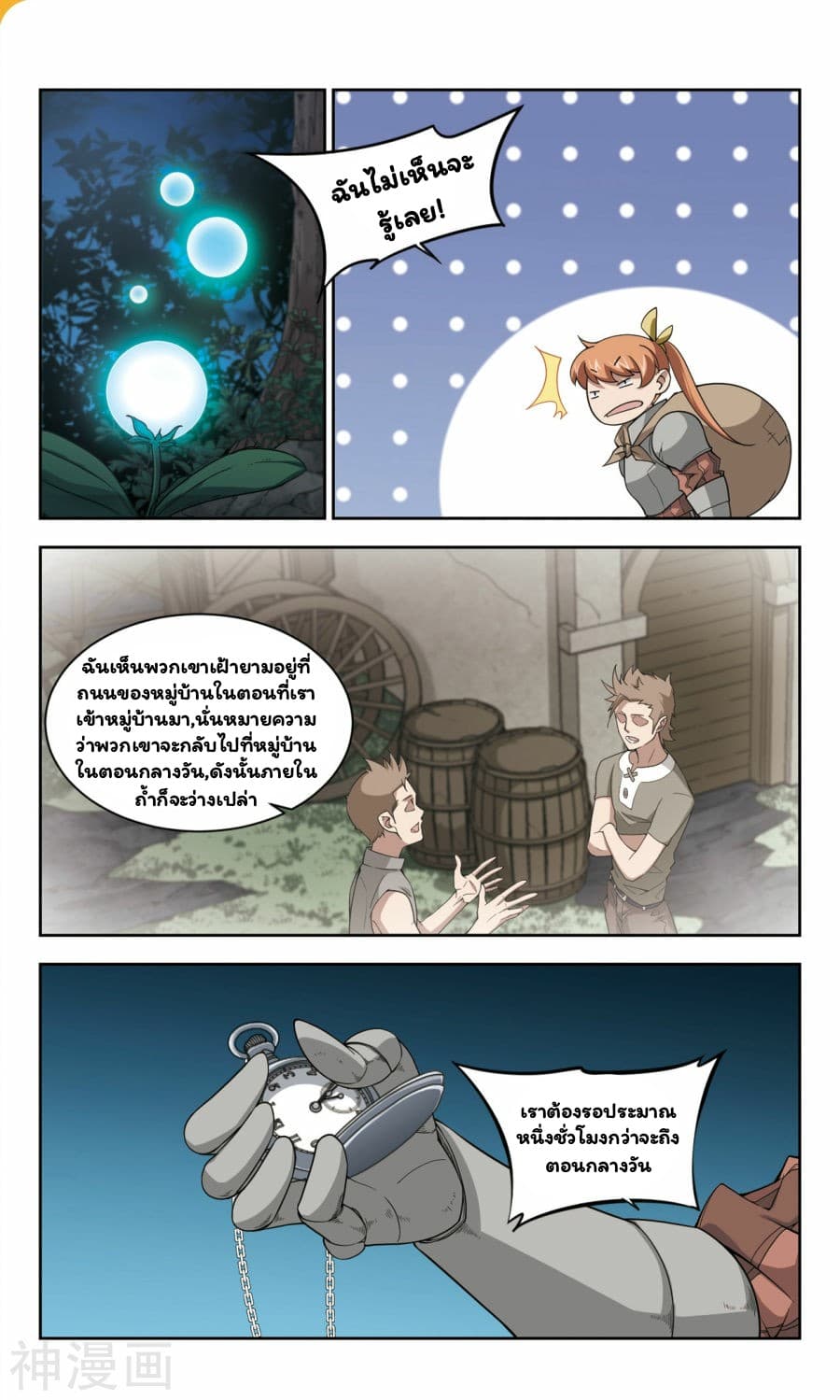 Virtual World: Close Combat Mage page 18