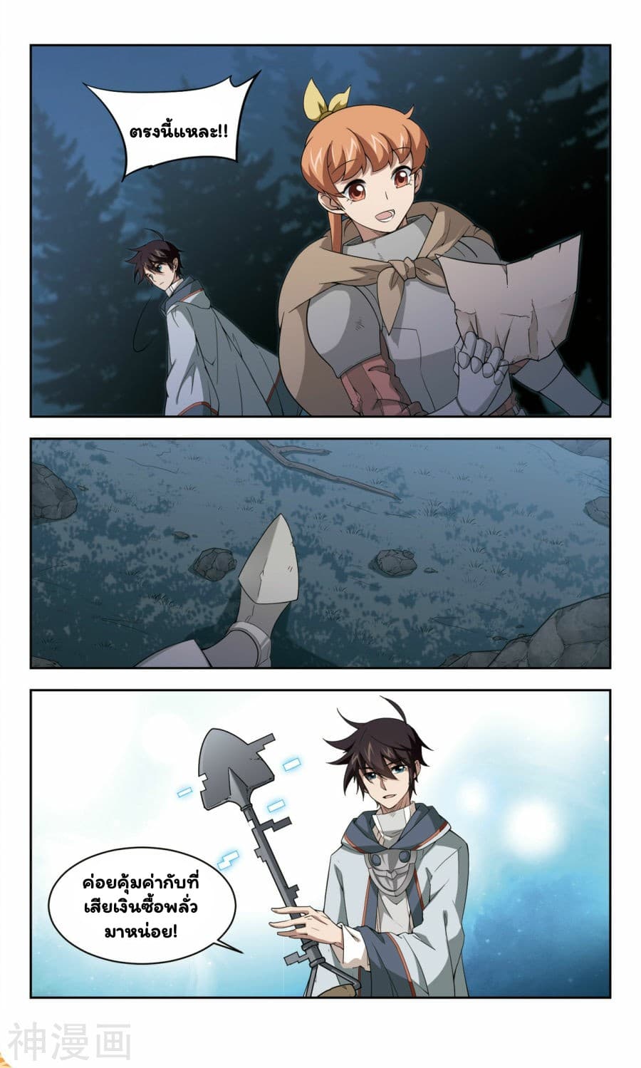 Virtual World: Close Combat Mage page 20