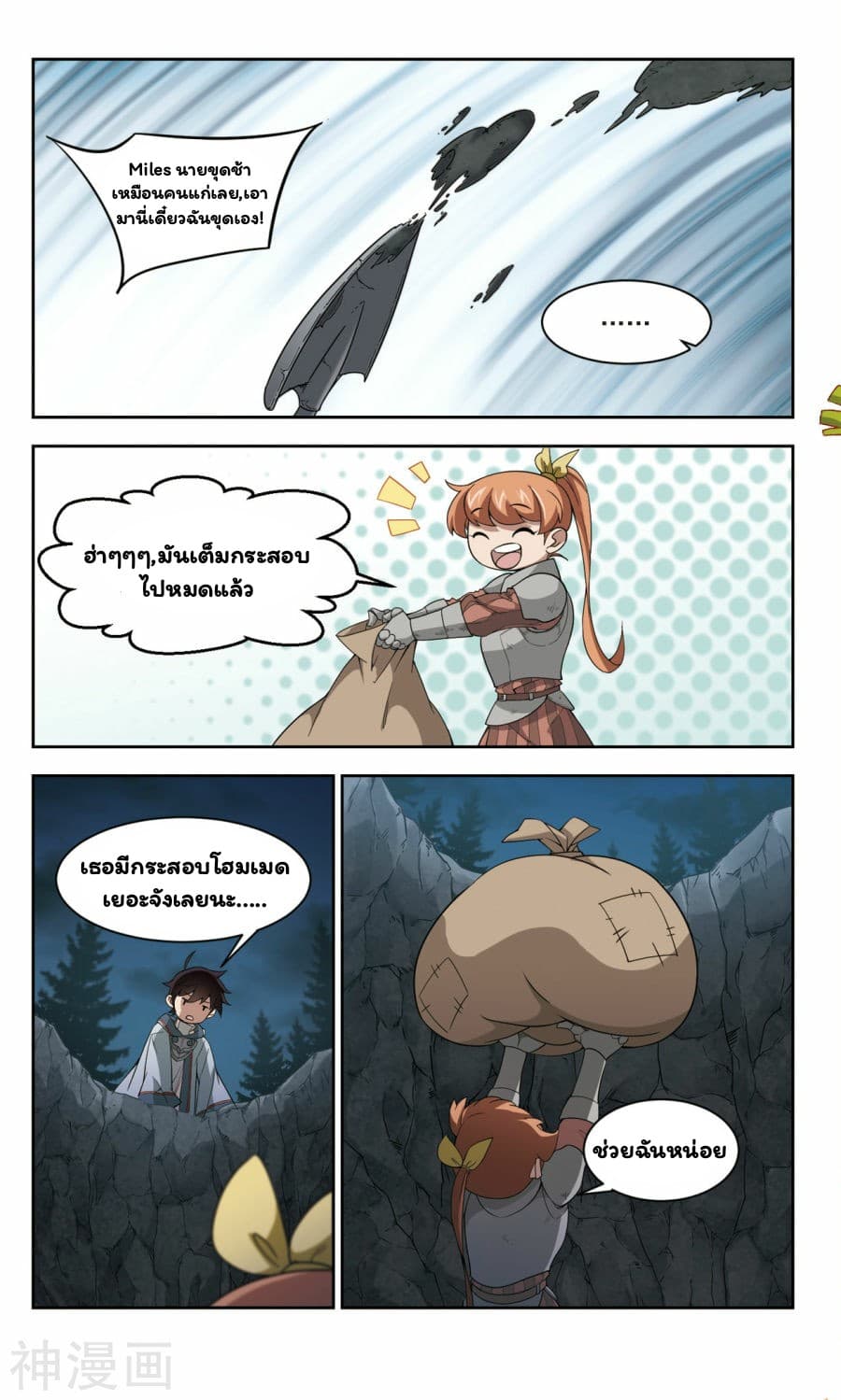Virtual World: Close Combat Mage page 21