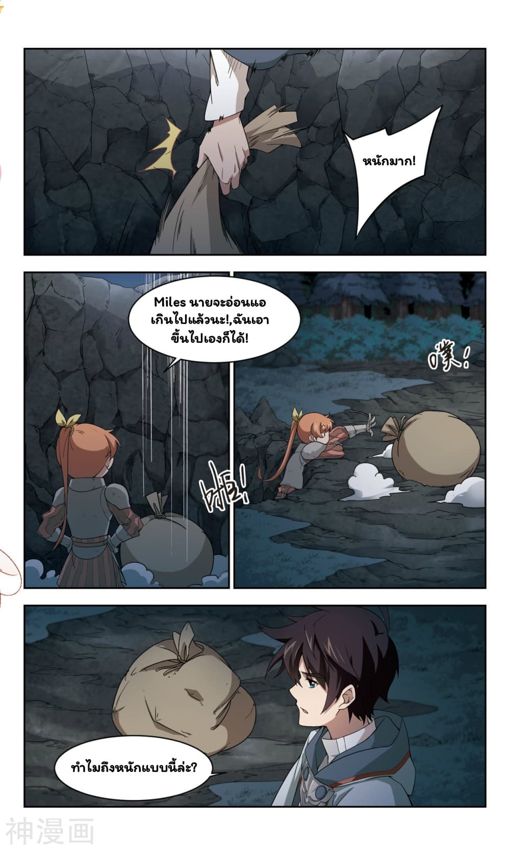 Virtual World: Close Combat Mage page 22