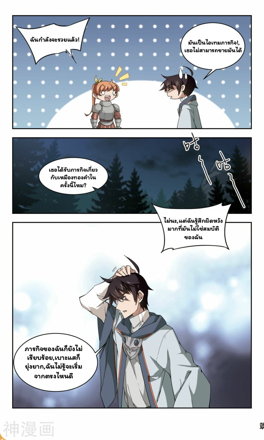 Virtual World: Close Combat Mage page 24