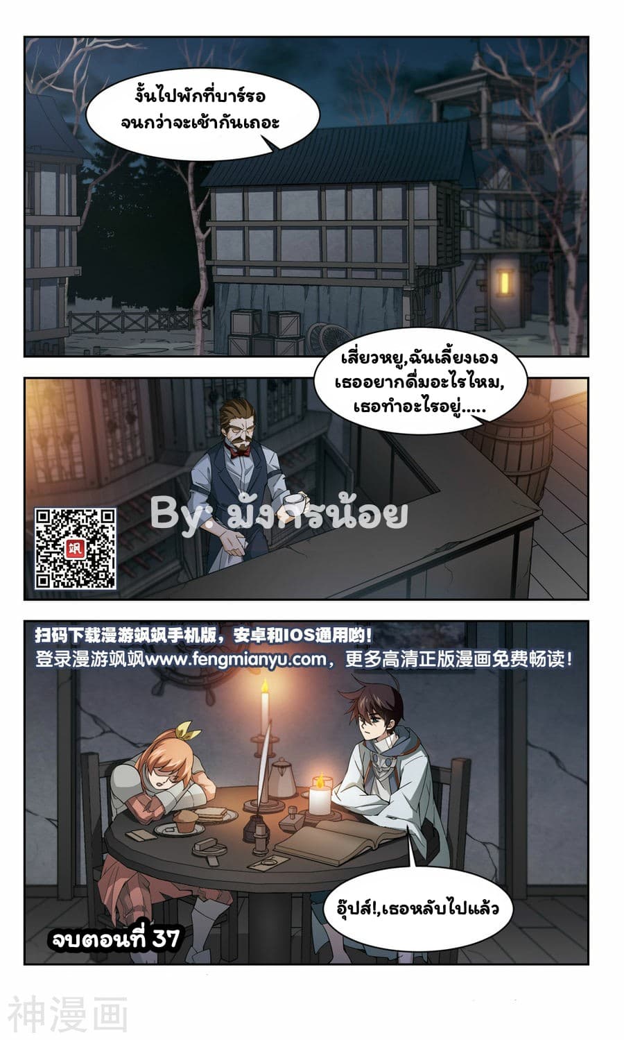 Virtual World: Close Combat Mage page 25